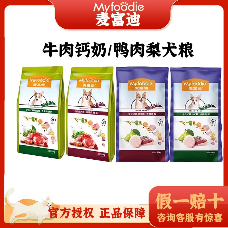 麦富迪牛肉钙奶成犬粮营养补钙金毛萨摩耶通用中大型天然狗粮10kg
