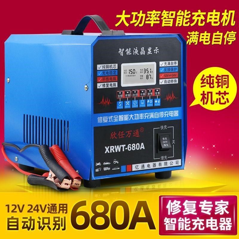 汽车电电充电器大功率12v24v伏通铜自动车用纯用蓄电池自停充瓶机
