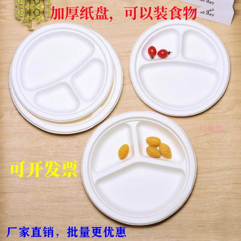 一次性纸盘子三格圆盘加厚甘蔗浆9寸10寸分格纸碟环保快餐盘菜盘