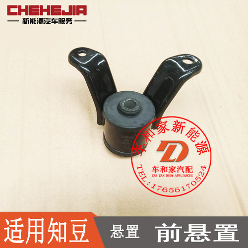适用于知豆E20301D1D2S变速箱支架前后悬置汽车配件底座 胶墩吊耳