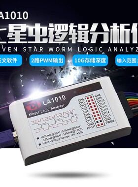 Kingst LA1010 逻辑分析仪 100M采样率 16通道 可调阈值 PWM输出