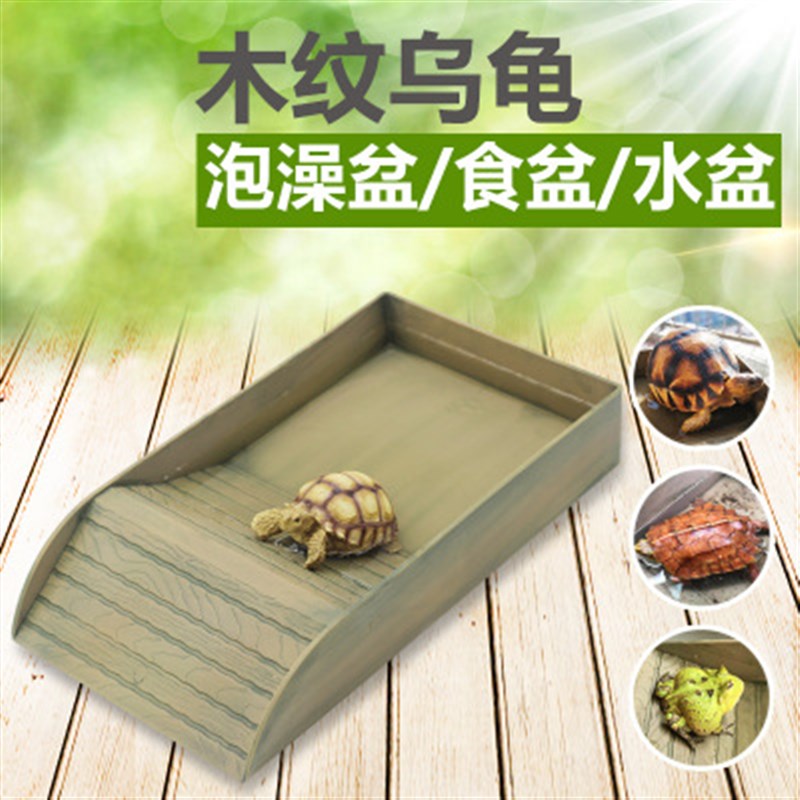 不钢锈水级版塑料大号陆龟爬虫箱半升龟爬梯泡澡盆角蛙蜥蜴蛇水盆