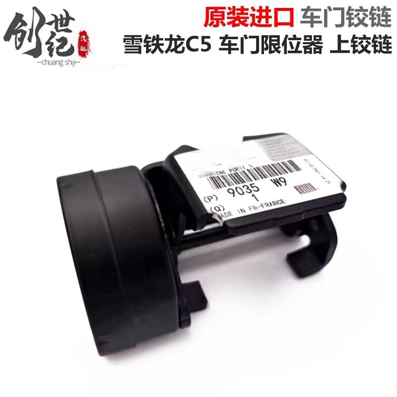 适配雪铁龙C5车门限位器合页上车门限位器总成车门铰链锁块进口