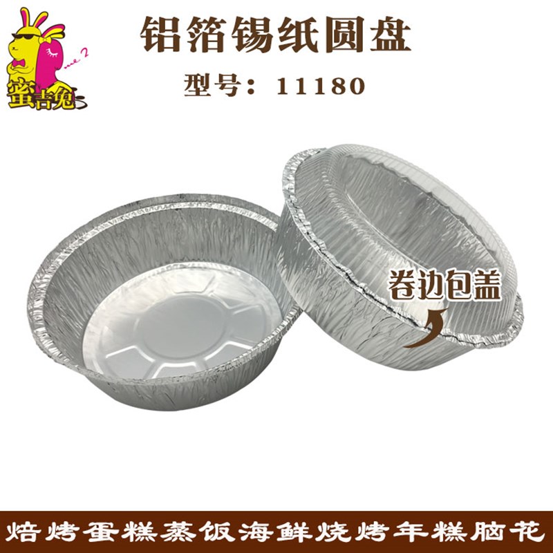 锡款盒厚纸糕箔圆盘年铝盘一次性烧烤盘加厚锡纸圆形锡纸烘焙耐火