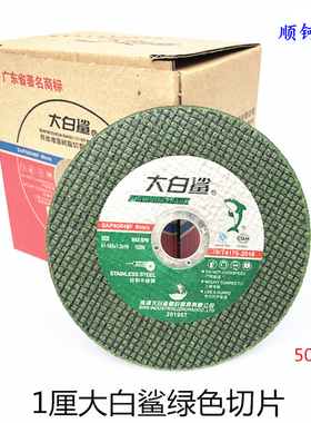 大白鲨绿色双网切割m105*1.2*16m片100磨角机不锈钢金属打磨切片