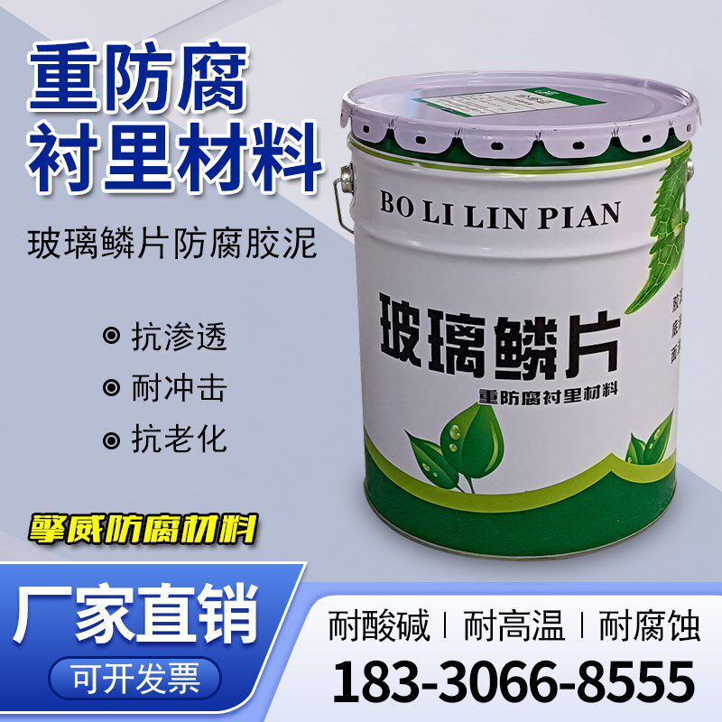环氧/乙烯基玻璃鳞片胶泥中高温特种涂料