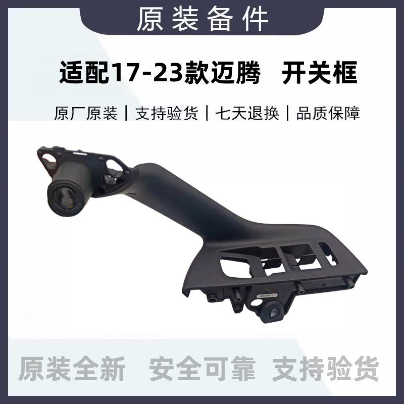 17-开2迈腾B8L蔚揽新CC5关框氛围灯门把手升降器开关门里板扶手灯