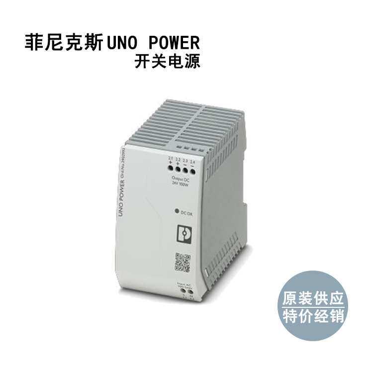 UNO-PS/1AC/48DC/100W - 2902996 菲