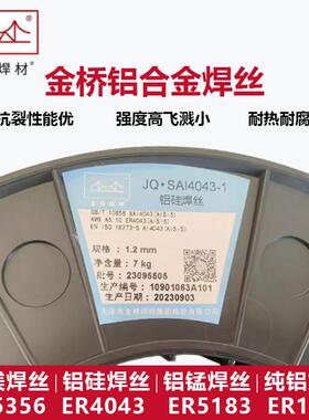 铝焊丝ER5356 1.2 ER5183 铝合金焊丝ER4043 4047 1070 金桥