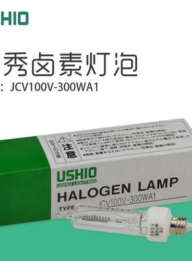 USHIO光学仪器灯泡JCV 100V300WA1螺口灯优秀 JCV100V300A1卤素灯
