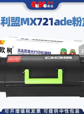 适用利盟MX721ade粉盒MS826de MX822ade碳粉MX722adhe感光鼓组件