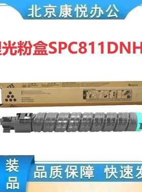 理光墨粉盒SPC811DNHC型高容 SPC811DNLC型低容黑彩全套820002