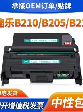 适用施乐B210粉盒B205 215 106R04346墨盒101R00664硒鼓106R04348