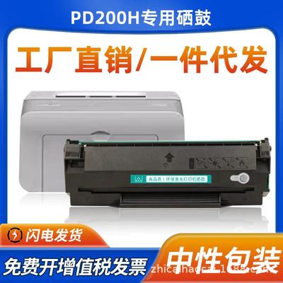 适用奔图M5000硒鼓PD-200H P1000 P1050 P2000L P2050墨粉盒M5000