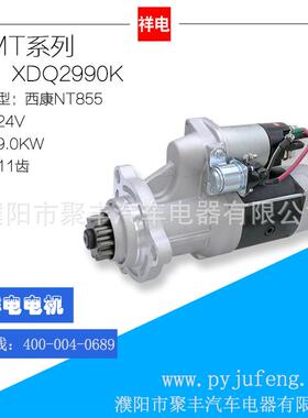 西安康明斯NT855汽车起动机马达3103914 10461360 M105R3503SE