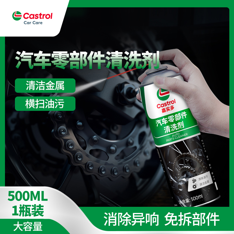 节气门化油器清洗剂除锈去油污