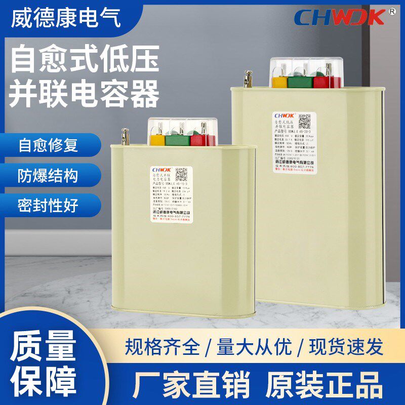 BSMJ0.525-15/20/25/30/40/50-3自愈式并联电力电容器