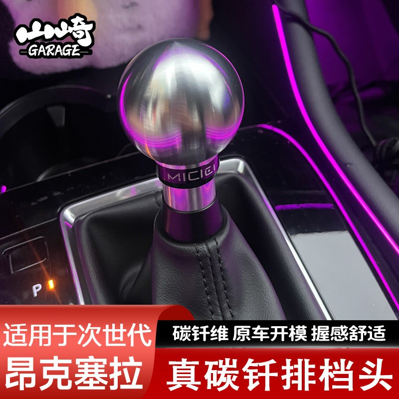 适用于次升代昂克赛拉世级改装碳纤自动挡排档杆波棍头变速头无损