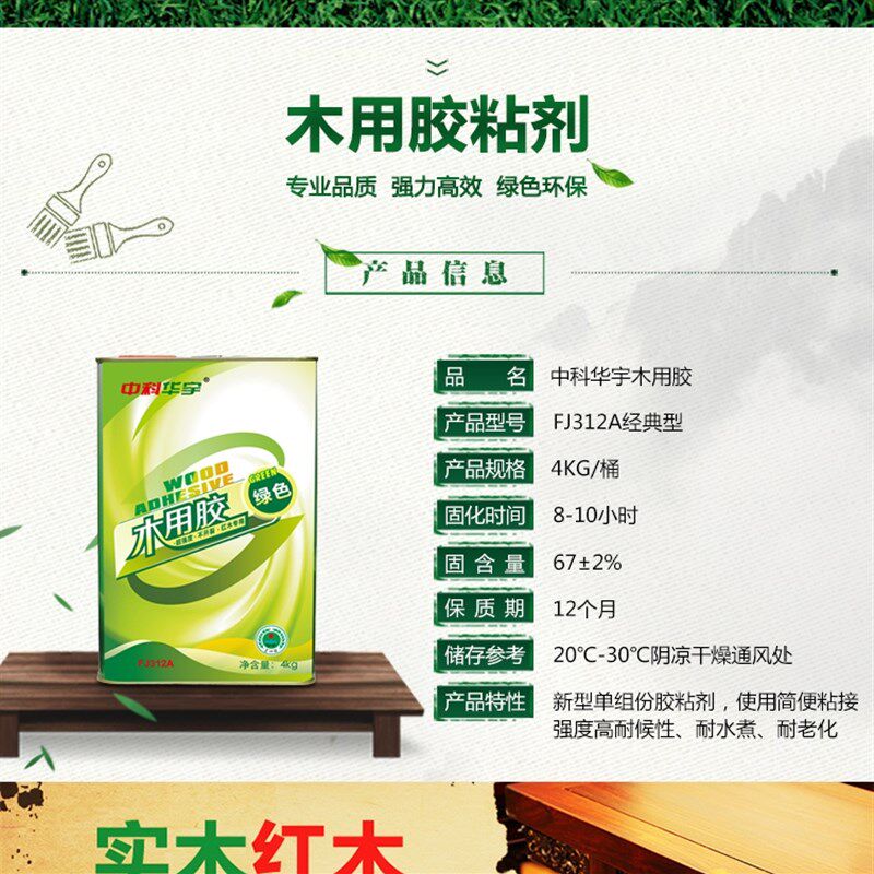 FJ312酸枝红木胶实木家具胶粘剂 超强力安装拼板胶木工