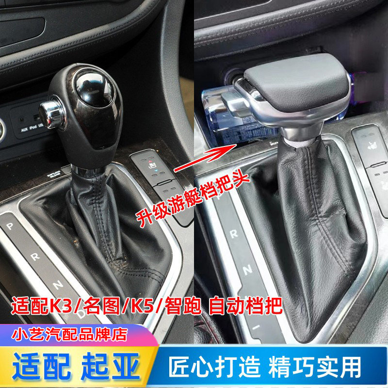 适配起亚K5排挡领k3换挡杆头动改装智跑K4自动名图挂档手球挡把头