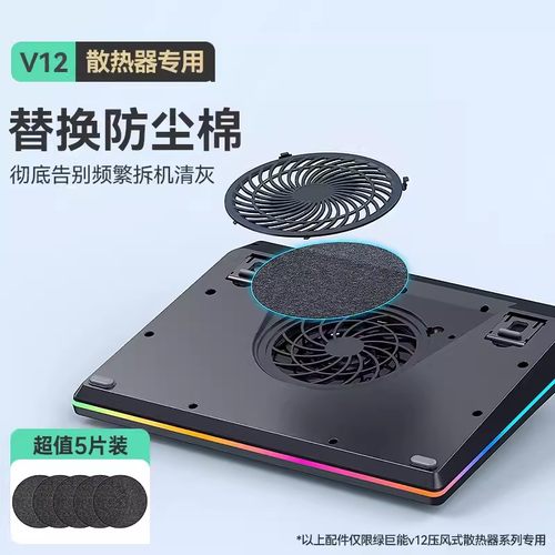 绿巨能v12压风式散热器配件高弹记忆棉密封圈记忆海绵底部替换防
