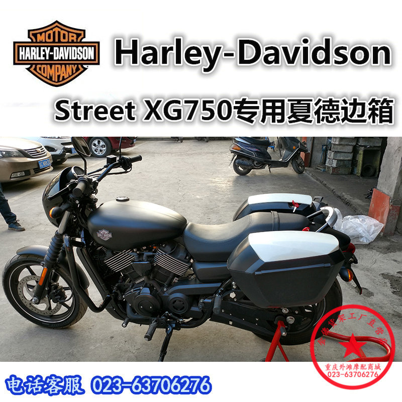 适用于哈雷XG750夏德边箱 侧箱 750后货箱 尾箱 尾架靠背改装