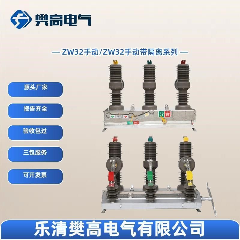 10KV柱上开关ZW32-12手动智能一二次融合柱上断路器遥控分合