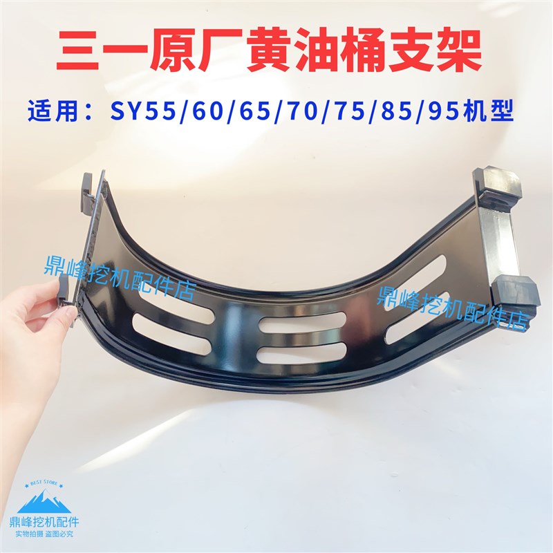 三箍挖掘机配件 SY5厚 60 65 75-8-9-10黄油桶抱一 加5支架 原厂