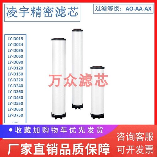 凌宇冷干机精密过滤芯LY-D024AA LY-D035AX LY-D120AA LY-D220AO