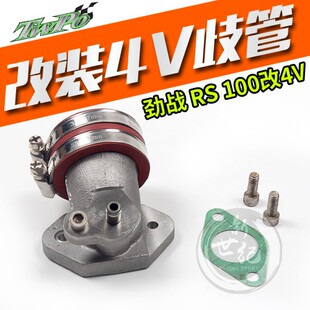 TWPO福喜鬼火RS改4V劲战中置缸头 改装加大化油器 歧管企管接口