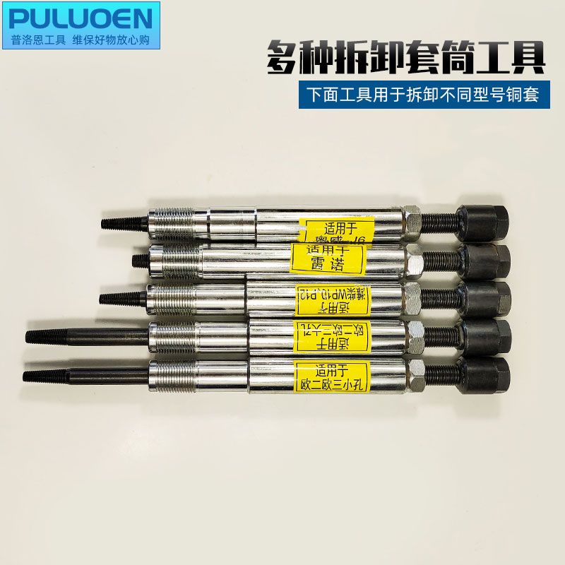 喷油器铜套拆装工具 油嘴 铜套 潍柴拉拔器 喷油器水套工具拔出器