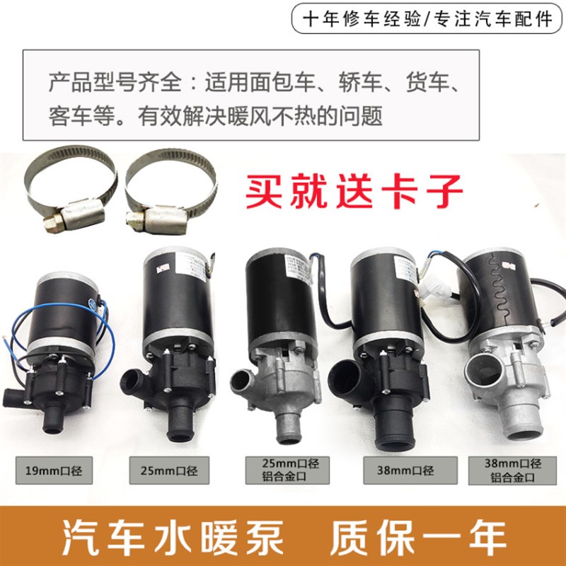 汽车暖风强制电子循环水泵客车货车新能源工程车12V24V电机无刷泵