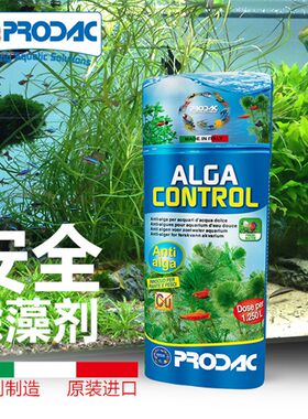 意大利普来登进口水族鱼缸除藻剂去苔剂除绿藻绿水克星安全除藻水