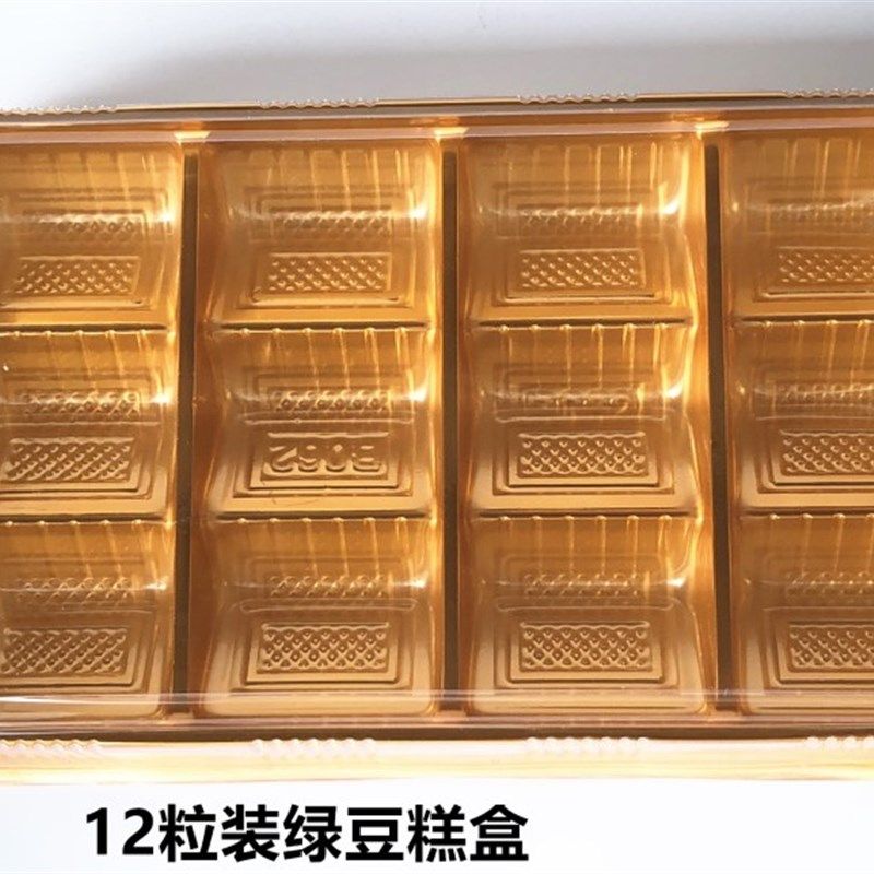 绿豆糕包装盒绿豆冰糕雪花酥凤梨酥盒子长方形梯形吸塑托盘12粒装