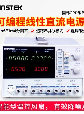 可编程源流稳压电直GPD-S303S/GPD-33032三路输出