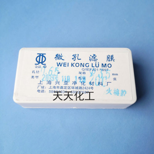 火棉胶微孔滤膜 35mm*0.65 0.7um 200张/盒蛔虫卵的测定