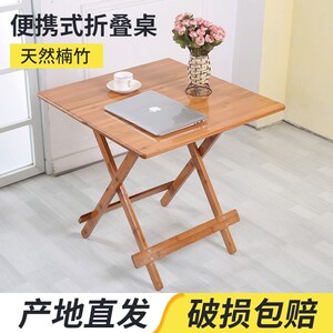 丞旺楠竹折叠桌可折叠餐桌实木色小方桌小户型桌子便携家用吃饭桌