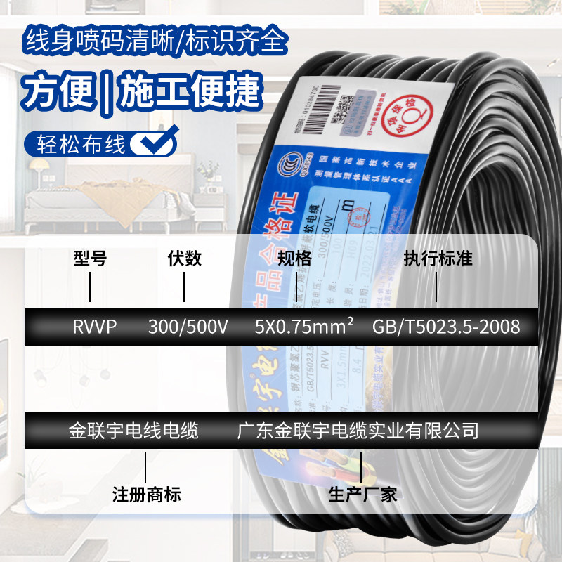 国标金联宇RVVP屏蔽线2 3 4 5多芯0.3 0.50.75平方控制信号电缆线