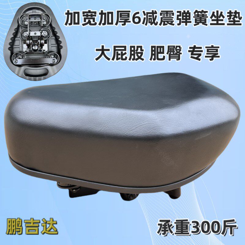 鹏吉达大屁股坐垫减震加宽代驾车车座电动车座椅电瓶车鞍座承重大