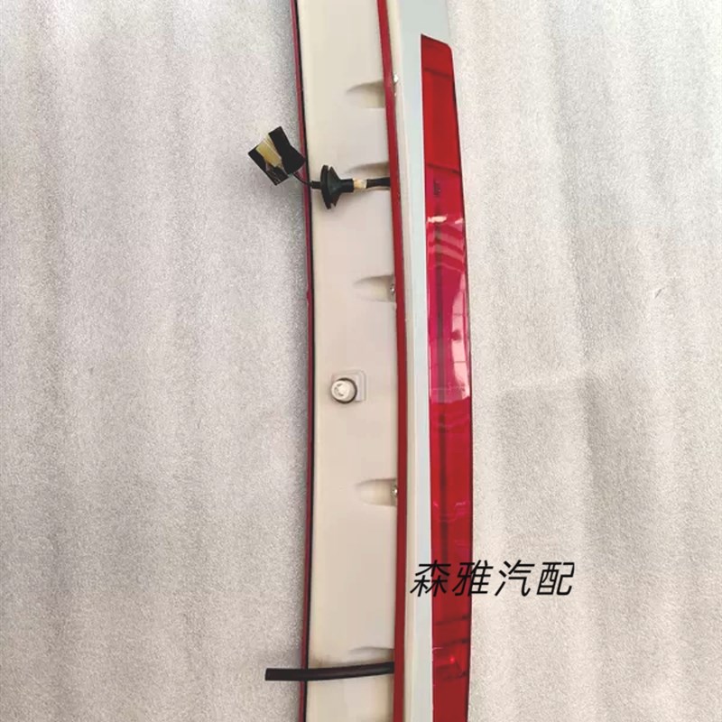后汽森雅R7后尾翼尾后 翼装饰板 一高位刹车灯 原厂后尾翼不带漆