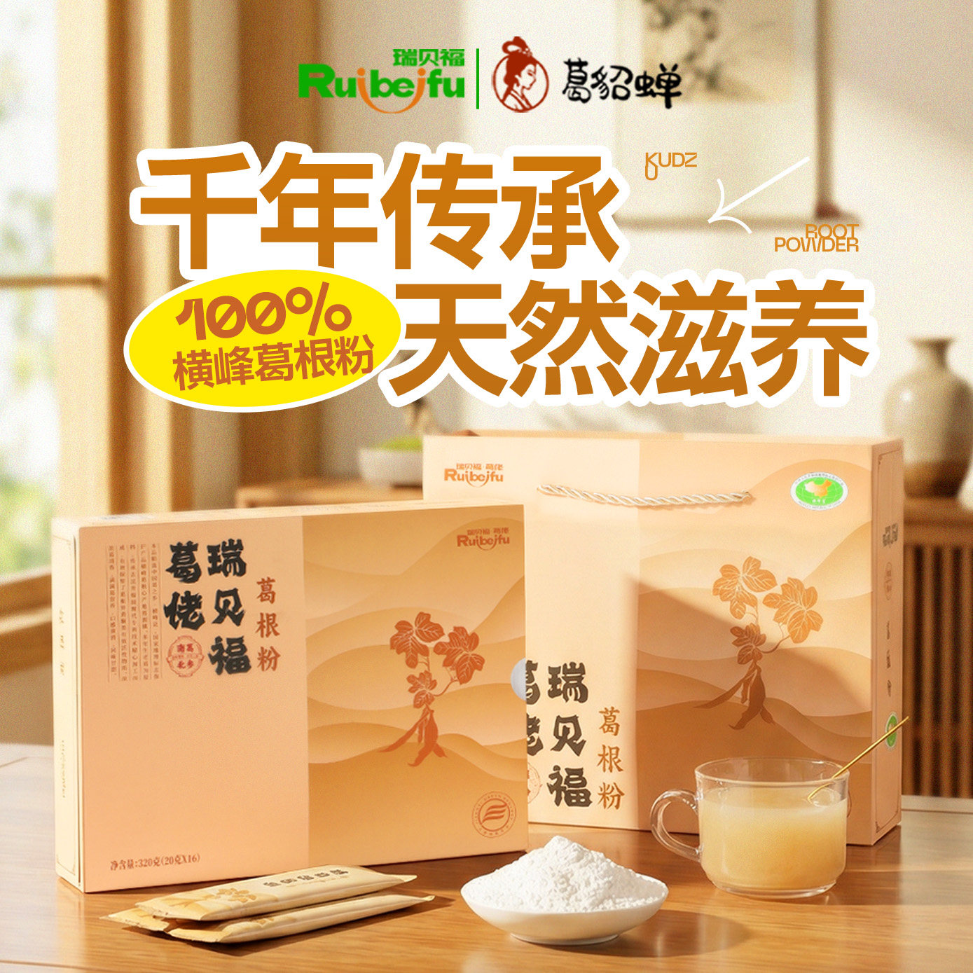 葛佬葛根粉礼盒装320g