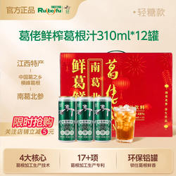 葛佬轻糖低糖葛根汁植物饮料轻糖鲜葛鲜榨饮品310ml江西横峰特产