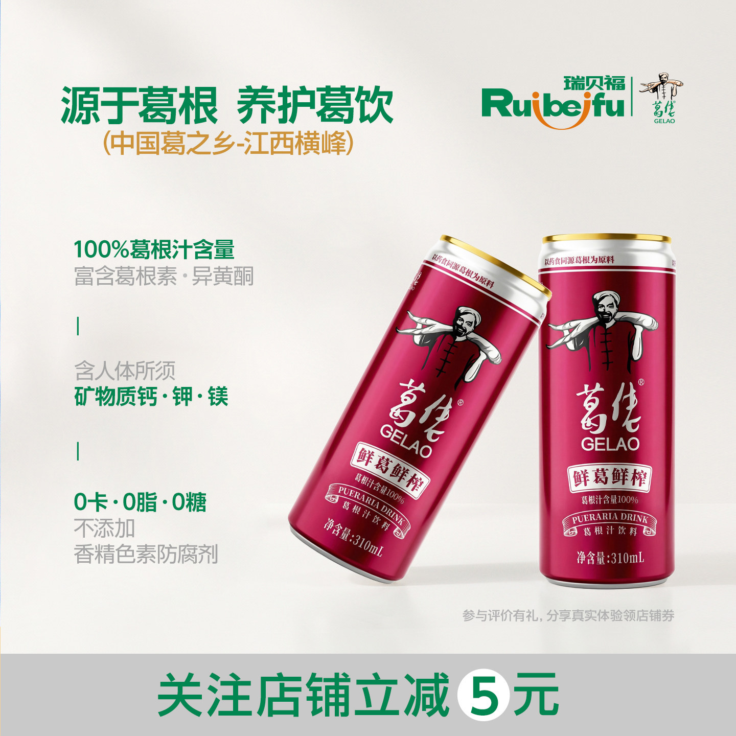 葛佬鲜榨葛根汁葛根饮料100%无糖