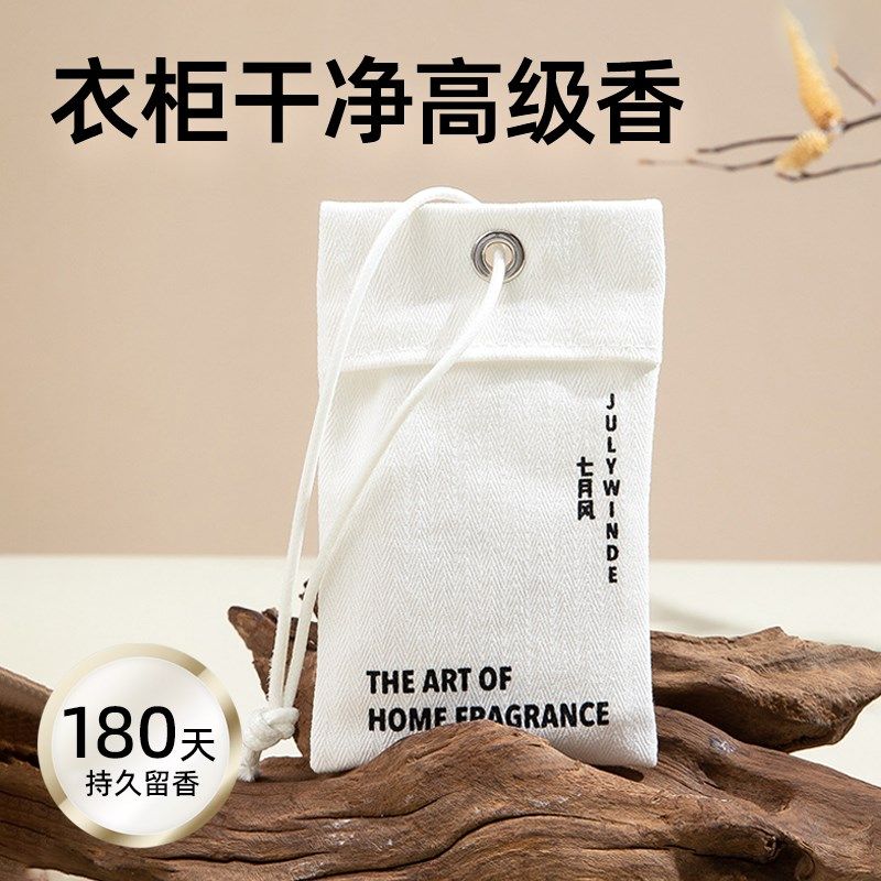 衣柜香包袋香薰持久留香室内家用放衣橱衣服专用香氛挂片件