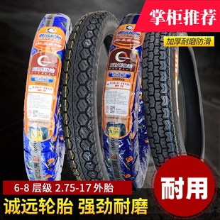 17钢丝胎弯梁车110CC后轮胎 17摩托车内外胎2.75 诚远6 8层级2.75
