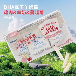 若熙萌宠仙森元冻干羊奶棒宠物猫咪幼猫鸡肉味洁齿冻干奶棒生骨肉