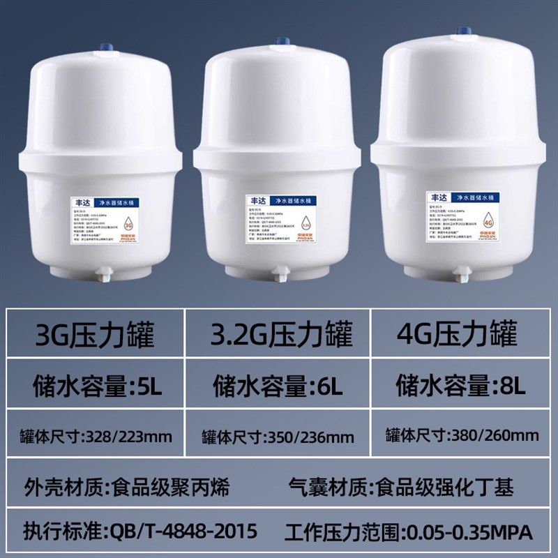 丰达防爆净水器压力桶厨房直饮反渗透纯水机3.2G储水罐过滤器配件