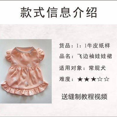 宠物狗泰迪飞边袖公主生日夏季小型中型犬可爱娃娃连衣裙纸样定制