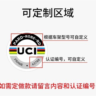 UCI认证修复贴纸拒绝认证车架贴个性定制自行车车身遮瑕网红捷安