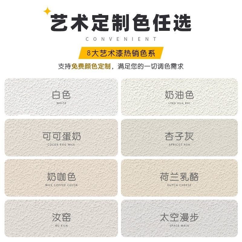 外墙拉毛漆室内家用墙面漆肌理漆艺术漆颗粒质感涂料纹理漆背景墙